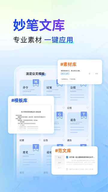 新华妙笔v1.4.0