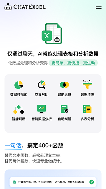 酷表ChatExcelv1.0