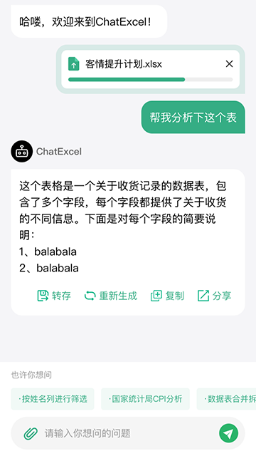 酷表ChatExcelv1.0