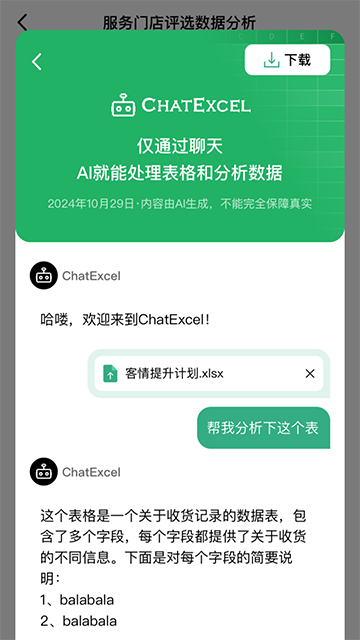 酷表ChatExcelv1.0