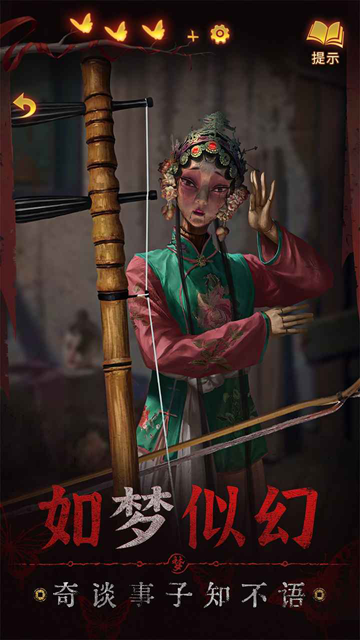 纸嫁衣5v1.2.0