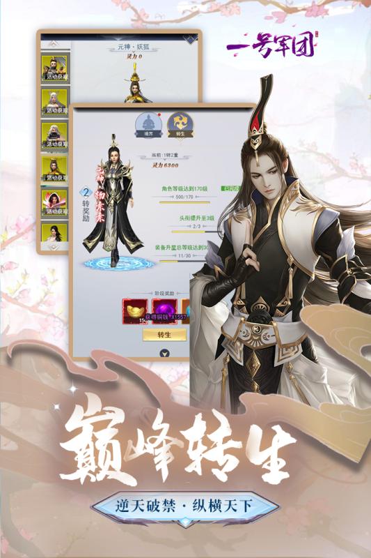 一号军团taptap版0.1.0.1877