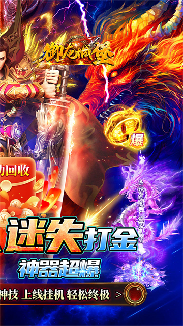御龙城堡(迷失专属神器)v1.0.0
