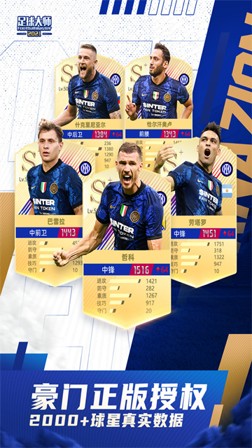 足球大师黄金一代破解版v11.2.0