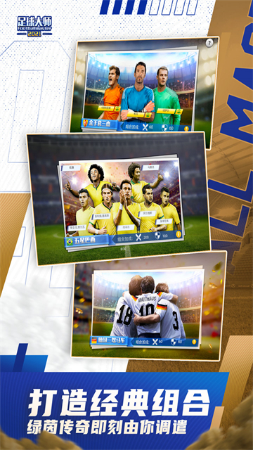 足球大师黄金一代破解版v11.2.0