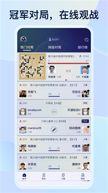 野狐围棋2025最新版v6.4.0