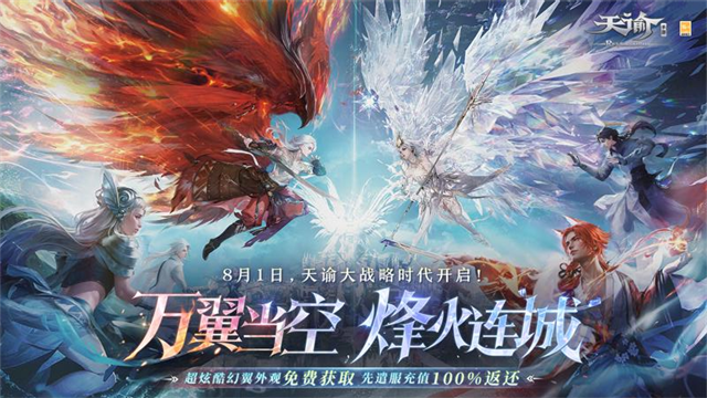 天谕手游v2.7.0