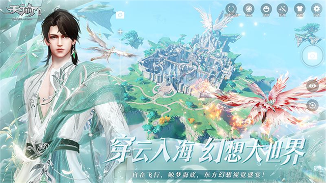 天谕手游v2.7.0