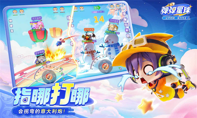 弹弹星球v0.3.12
