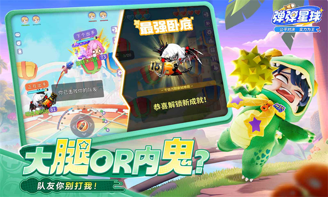 弹弹星球v0.3.12