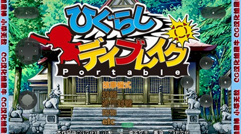 寒蝉鸣泣之时汉化版