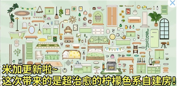 米加小镇柠檬自建房1.87