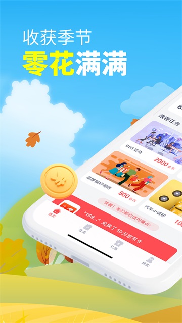 赚点appv4.7.4