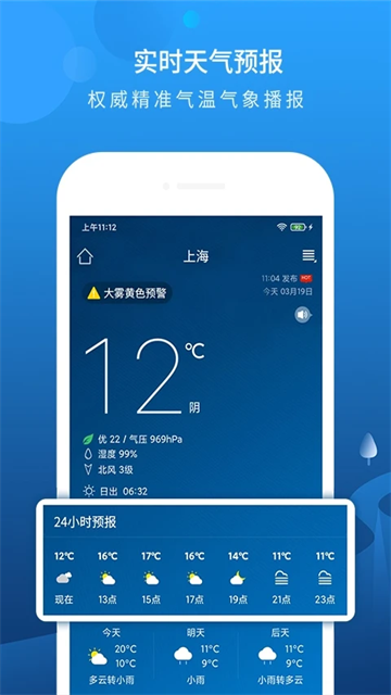 本地天气预报v6.4.2