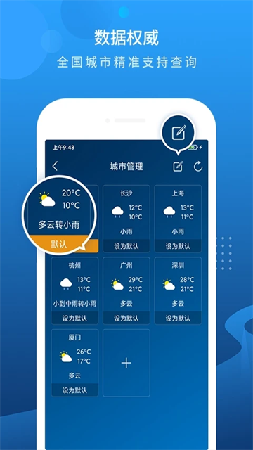 本地天气预报v6.4.2