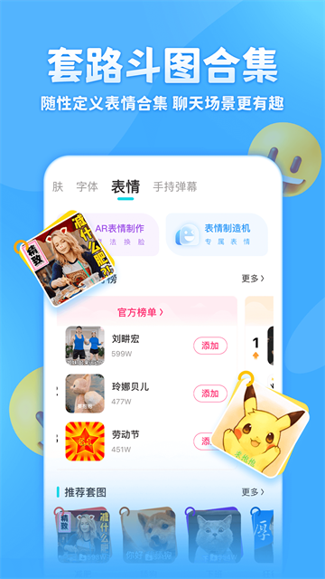 章鱼输入法v6.2.2