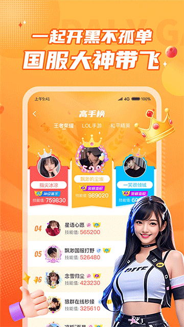 小鹿组队电竞陪玩v3.8.9