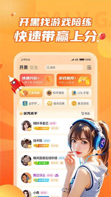 小鹿组队电竞陪玩v3.8.9