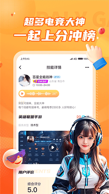 小鹿组队电竞陪玩v3.8.9