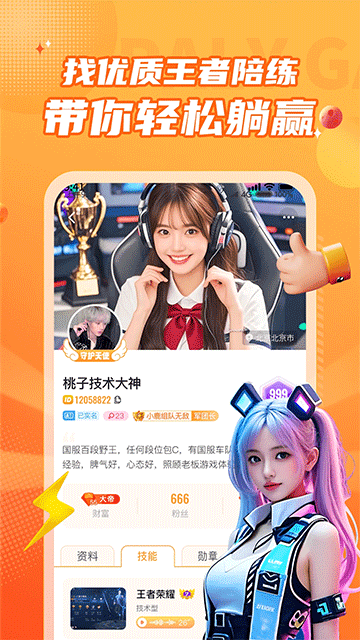 小鹿组队电竞陪玩v3.8.9