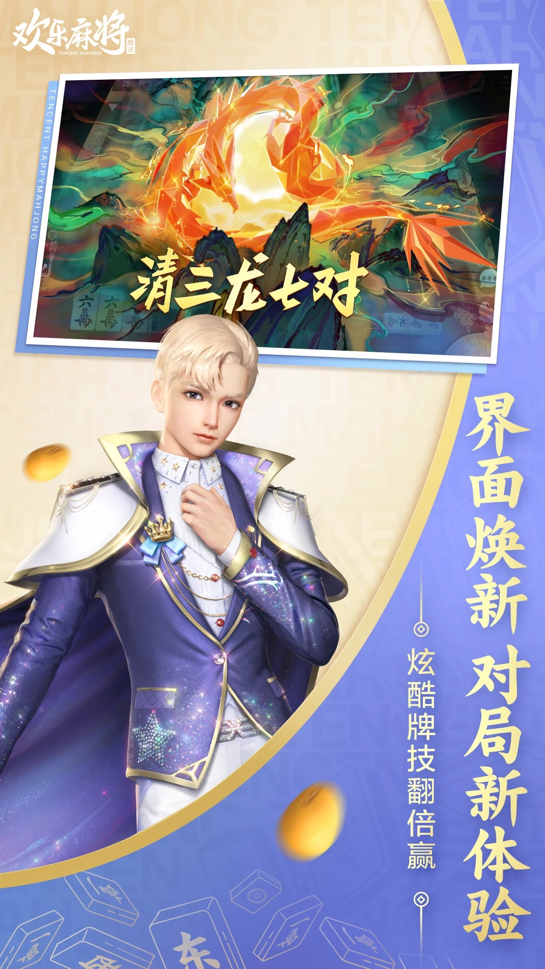 欢乐麻将v8.13.111