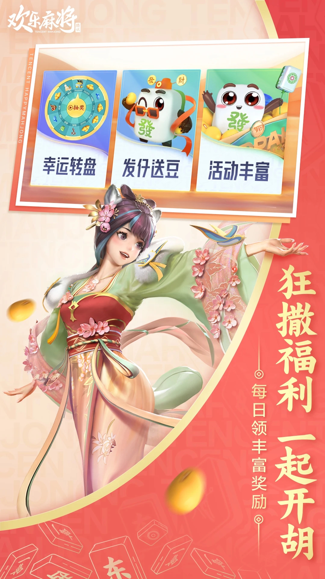 欢乐麻将v8.13.111