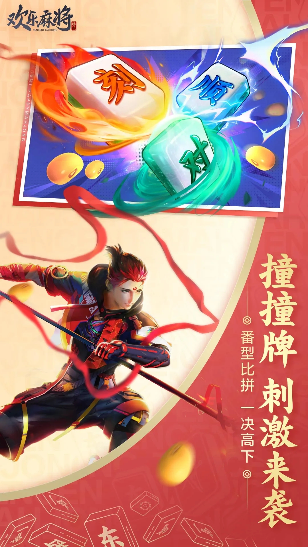 欢乐麻将v8.13.111