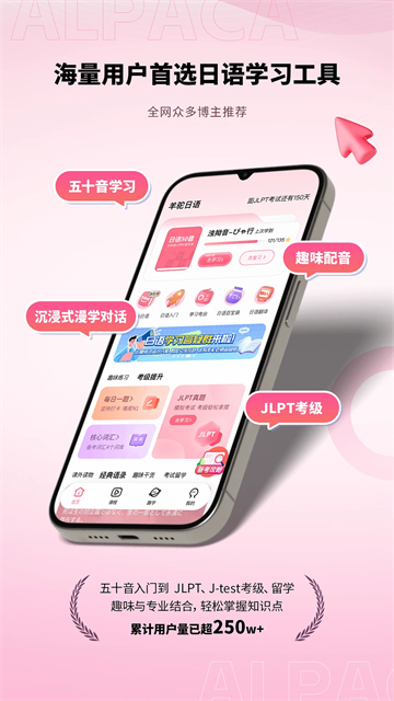 羊驼日语v4.8.8