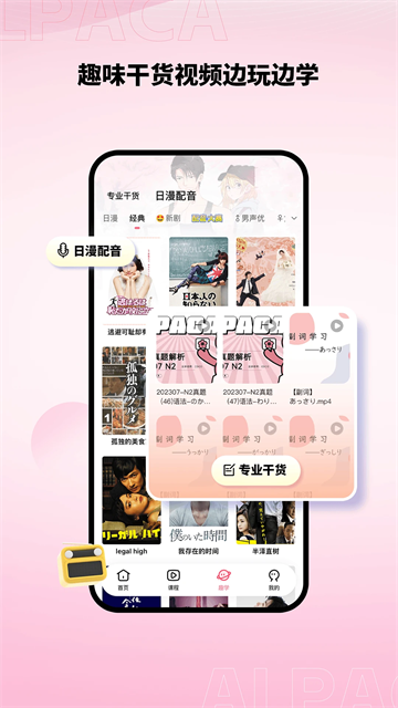 羊驼日语v4.8.8