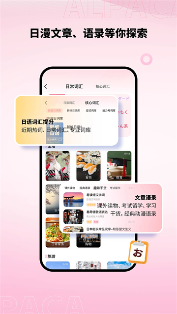 羊驼日语v4.8.8