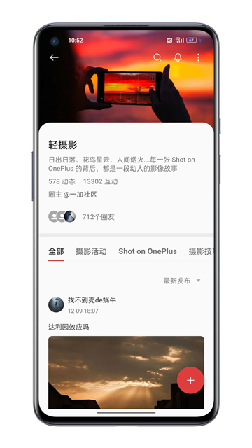 一加社区Appv4.41.4