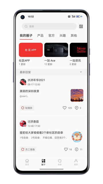 一加社区Appv4.41.4