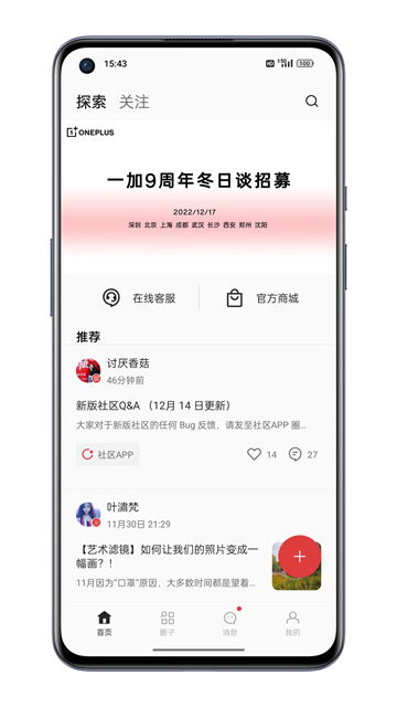 一加社区Appv4.41.4