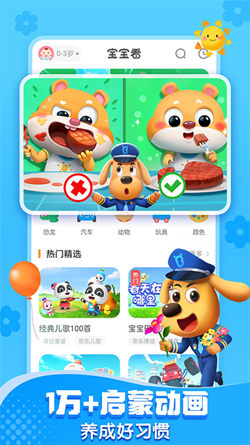 宝宝巴士Appv8.8.28