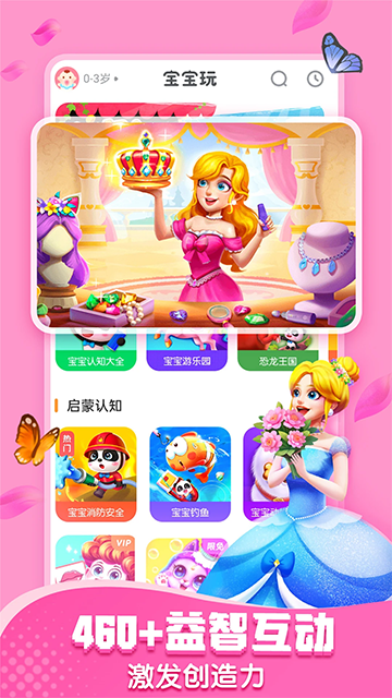 宝宝巴士Appv8.8.28