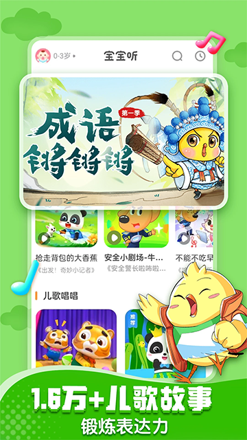 宝宝巴士Appv8.8.28