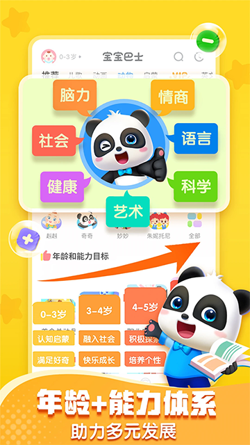 宝宝巴士Appv8.8.28