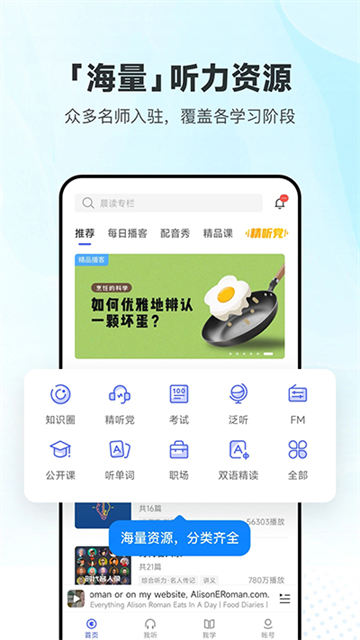 每日英语听力Appv25.8.6