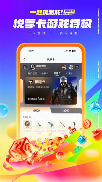 心悦俱乐部手机端v6.4.2.50