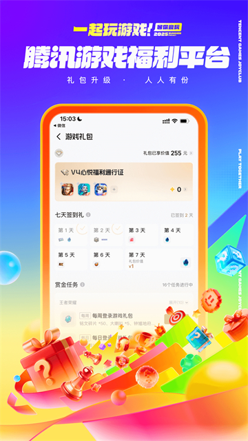 心悦俱乐部手机端v6.4.2.50