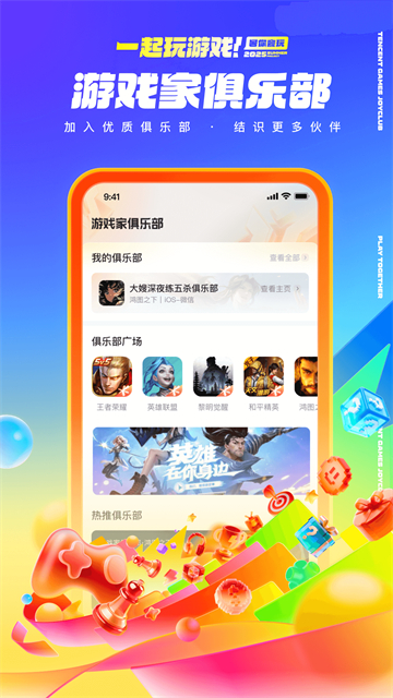 心悦俱乐部手机端v6.4.2.50