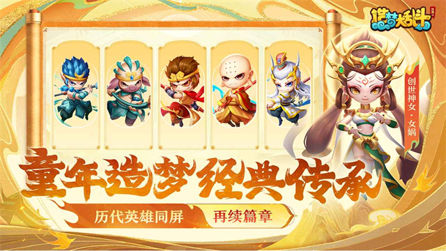 造梦大乱斗v1.1.5
