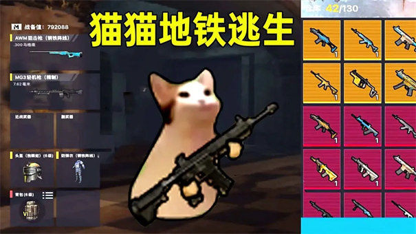 猫猫地铁逃生单机版1.0.4