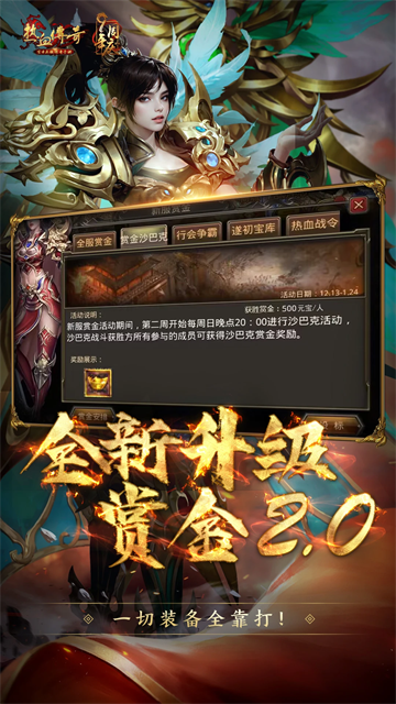 热血传奇怀旧版v1.9.136.15547