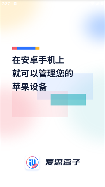 爱思盒子v1.02.003
