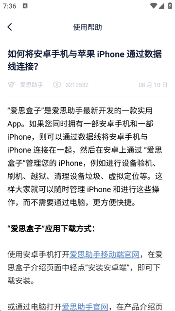 爱思盒子v1.02.003