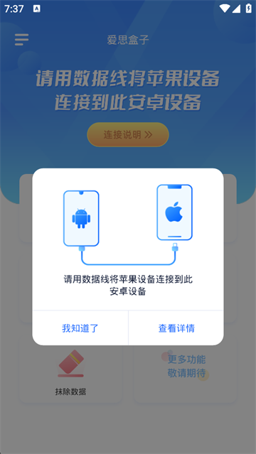 爱思盒子v1.02.003