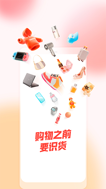 识货Appv8.42.0