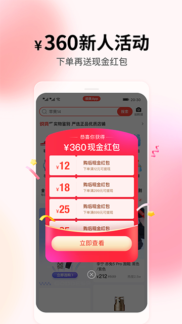 识货Appv8.42.0