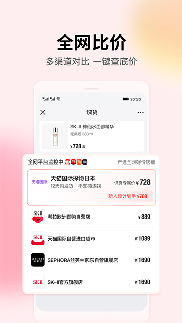 识货Appv8.42.0